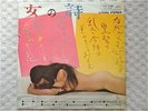 MITSURU ONO / ONNA NO UTA JAPAN LP / SEXY NUDE COVER, CHEESECAKE, FUNKY INST