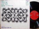 ?EXPERIMENTAL MUSIC OF JAPAN '69 org LP avant-garde electronics mandara LISTEN