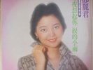 Chinese LP-Teresa Teng (???) The Love Song Of Island Vol.2 ???????? Polydor LP