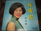 PAN WAN CHING   I Love You   DIAMOND SLP 1013 lp MINT Rebecca ???