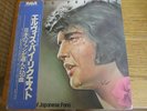ELVIS PRESLEY BY REQUEST OF JAPANESE FANS ONLY 4 LP BOX SET WITH OBI MINT VINYL