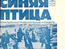 EUROVISION 1977 Greece RUSSIAN cover Sinyaya Ptitsa flexi EP Mathema solfege
