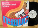 DIE PUHDYS, SAME, Russische Melodija LP