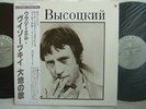 VLADIMIR VISSOTSKI 2LP GATEFOLD COVER WITH OBI