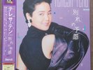 Sealed TERESA TENG Wakareno Yokan JAPAN LP Audiophile 200g LTD UPJY-9010 ???