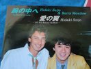 Barry Manilow & Hideki Saijo--Barry singing in JAPANESE Very Rare 45