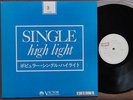 2 KISS Solo /SARAH BRIGHTMAN Victor Sampler '79-3 JAPAN PROMO-ONLY LP VP-2082