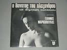 YANNIS  MARKOPOULOS  RAREST  GREEK OST LP  MORT D'ALEXANDRE HOLY GRAIL