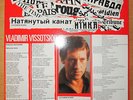 Vladimir Vissotsky / Vissotski / Vysotsky - LA CORDE RAIDE -  french polydor LP