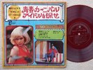 TRES RARE SYLVIE VARTAN FLEXI ROUGE JAPON 45T 33T japonais complet et original