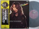 ALLA PUGACHEVA S/T SAME / WITH OBI