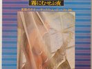 Yujiro Mabuchi Aishu no Tenor Sax 2LP Japan Cheesecake Sexy Nude Cover Gatefold