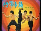 Hong Kong Press Bruce Lee on Cover LP Enter the Dragon