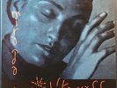 Tappi Tikarrass Miranda Early Bjork LP GRAMM 16 Rare 1983 LP Icelandic New Wave