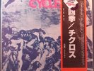 Canalios Cycles Based upon Antonio Vivaldi's 4 Seasons LP NEW Sealed Prog Japan