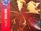 Egg / Polite Force Stunning Japan Press Prog  Arzachel Hatfield Vinyl LP
