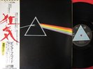 PINK FLOYD THE DARK SIDE OF THE MOON JAPAN ODEON 1st ISSUE LP OBI
