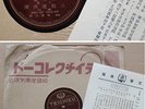 Taiwan Chinese 78rpm Culture Opera Teichiku 1094 with lyric
