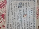 Chinese 78rpm Cantonese Germany General Hannover with LYRIC v2064
