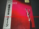 Queen - Same Title Vinyl Lp Japan OBI P-6550E Mint Debut Album