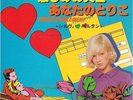 JOHNNY HALLYDAY SYLVIE VARTAN LES HOMMES JAPON JAPAN JAPONAIS 45 TOURS VINYL