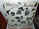 Ndikho Xaba and The Natives Lp RARE PRIVATE PRESS/SPIRITUAL/FREE JAZZ