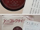 Chinese 78rpm Taiwan Teichiku with lyric 1070