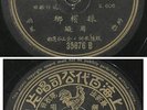 Chinese 78rpm ZHOU XUAN Pathe 35676
