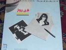 Fairouz Very Rare LP Maarefti Feek Near Mint Ziad Rahbani Lebanon World Arabic