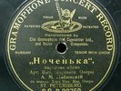 (S) LABINSKY ANDREIJ Opera 78rpm G&T 2-22759 Night-Folk Song