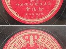 Chinese 78rpm Red Pagoda 3208