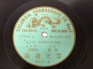 78 RPM SET OF 2 Records: RARE 1900s CHINESE CANTONESE DRAGON Victrola Gramophone