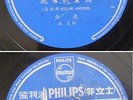 Chinese 78rpm Bai Kwang ?? Philips 31032