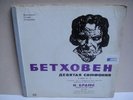 Wilhelm Furtwangler: Beethoven 9th Symph, Brahms LP VSG