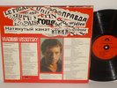 VLADIMIR VISSOTSKY LA CORDE RAIDE FRENCH ORIG LP