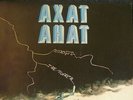 AHAT - The March - LP RARE rock heavy metal Bulgarian band Balkanton new