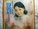 Teresa Teng Haishan  Taiwan LP ??? ????? Chinese Records LP