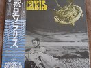 SOLARIS (Eduard Artemiev) very rare original near mint Japan lp (1978)