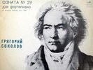 SOKOLOV,GRIGORY-p:Beethoven