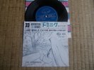 THE  DOMINIQUE ( SOEUR SOURIRE) EP  JAPON JAPONAIS