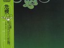 Yes Close To The Edge vinyl LP album record Japanese P-10116A ATLANTIC 1976