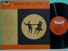 V/A TWIST, CHA CHA Feat TONY SHERIDAN &THE BEAT BROTHERS (BEATLES) GREEK 10'' LP