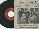 Farhad Mahrad Legendary Blues/Psych Iran/Persian Pressing Mega plus Rare 45 RPM