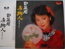 Teresa Teng ??? Chinese LP Polydor  2427 337 ??? Mint-