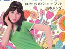 Linda Yamamoto Koi No Bang Bang Female Feminine Beat Psych Japan GS