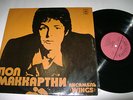 Wings Paul McCartney RARE LP Russian Vinyl
