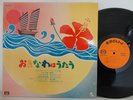 HEARJAPANESE RYUKYU JAMISEN MONSTER FUNK BREAKS LIBRARY LP