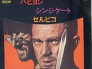 Michel Clement The Stone killer Cover Funk OST Japan Listen
