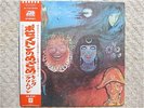 KING CRIMSON / IN THE WAKE OF POSEIDON JAPAN LP / OBI, PROGRESSIVE ROCK, NM