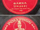 Chinese 78rpm Gua Kang POLYPHON 1927 Germany made